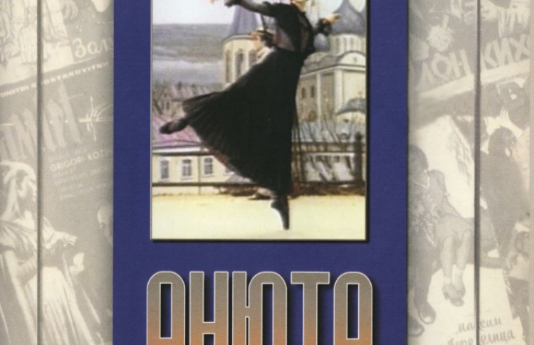 Анюта