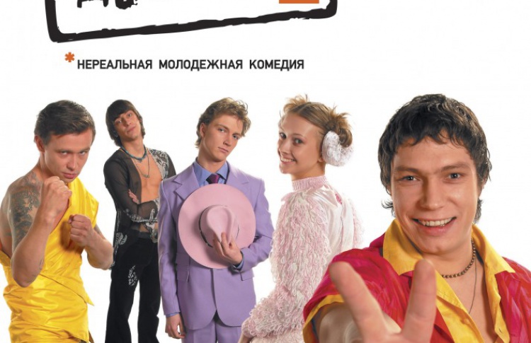 Даже не думай 2: Тень независимости
