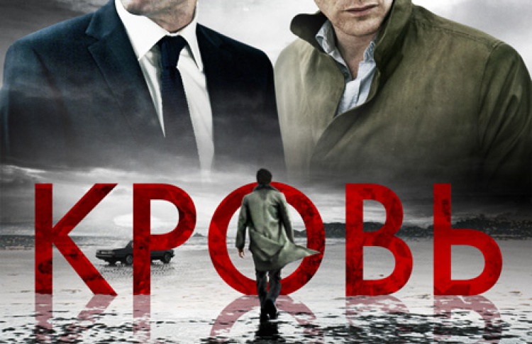 Кровь
