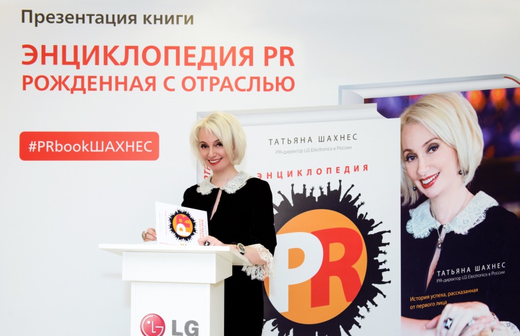 Вышла книга «Энциклопедия PR. Рожденная с отраслью»