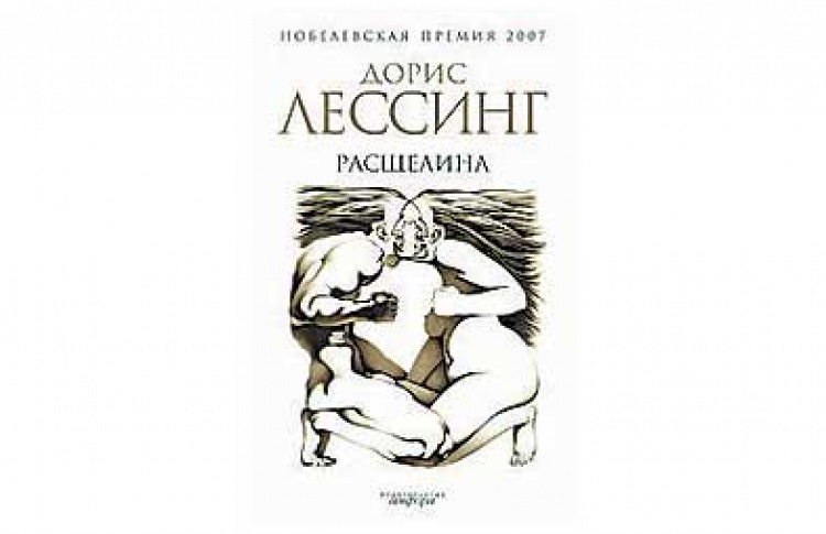 Трещина