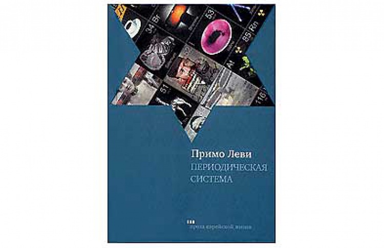 Периодическая система