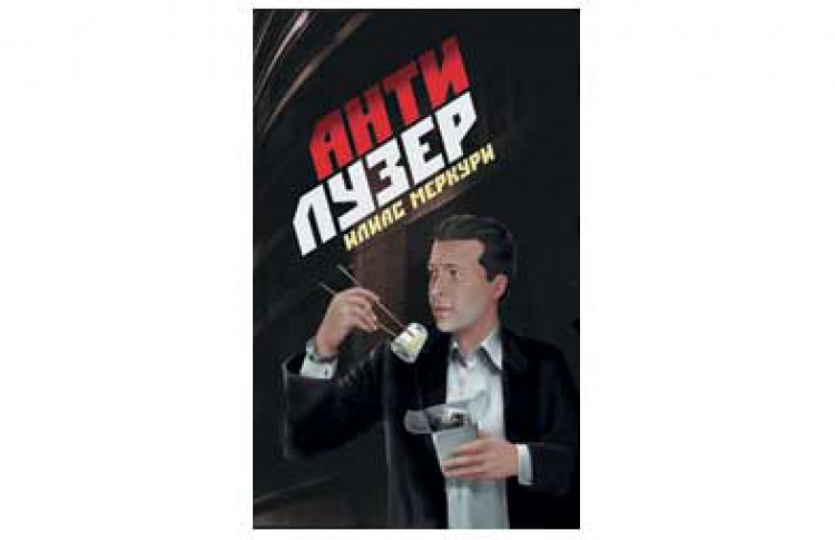 Антилузер