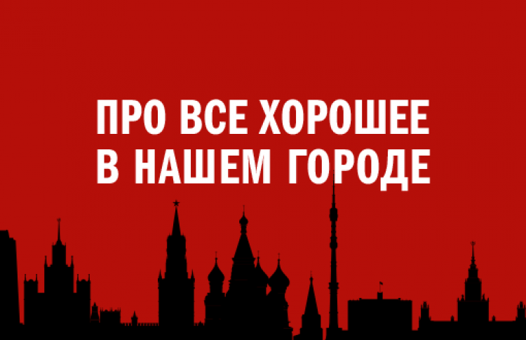 Time Out Москва: 10 лет, 500 номеров