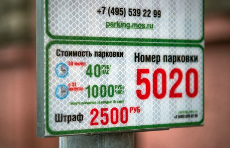 В центре появились парковки за 1000 р. в час
