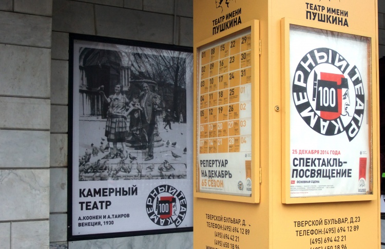Камерный театр. 100 лет