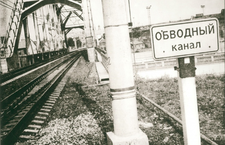 Обводный канал. Полоса отчуждения