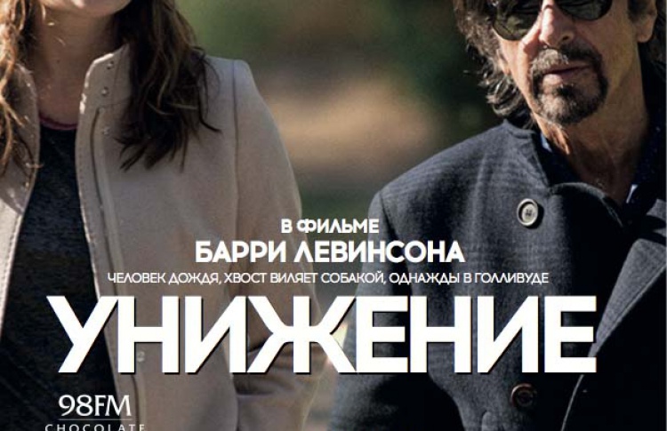 Унижение