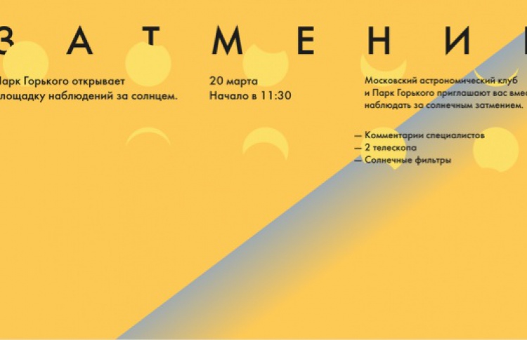 Площадка наблюдений за Солнцем