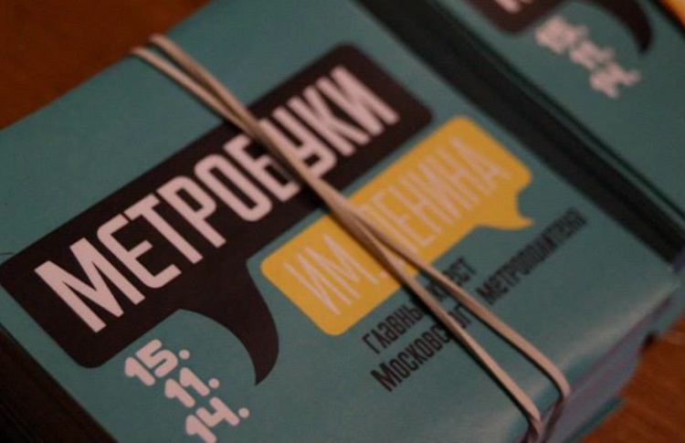 В метро пройдет 8-часовой квест «Метробуки им. Ленина»