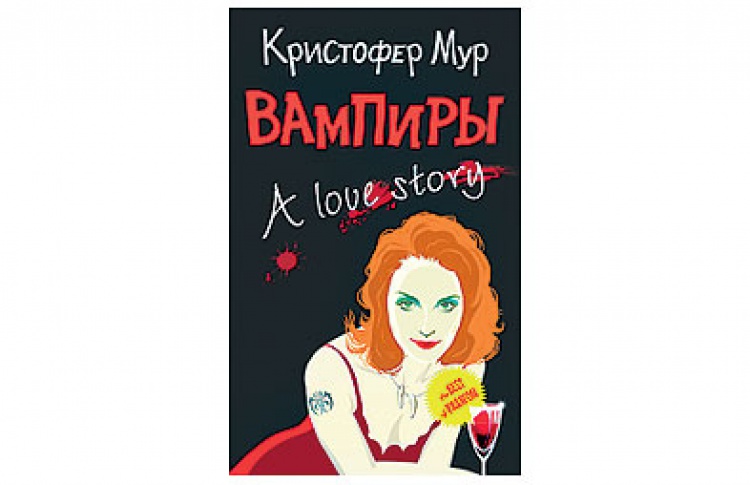 Вампиры: A love story