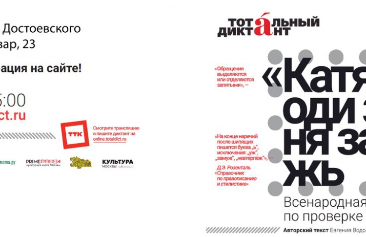 Тотальный диктант-2015 в Библиотеке Ф. М. Достоевского
