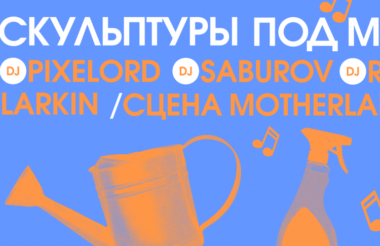 За чистоту искусства! Субботник в МУЗЕОНЕ
