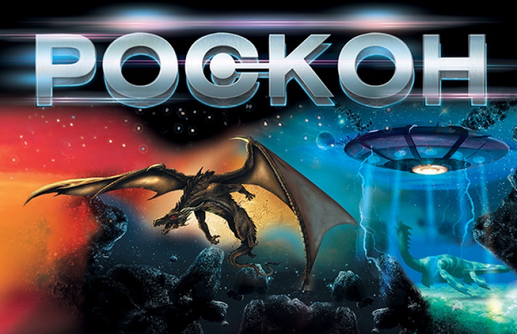 Роскон
