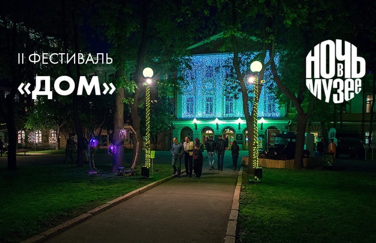 Фестиваль «ДОМ. Деталь. Образ. Музей»