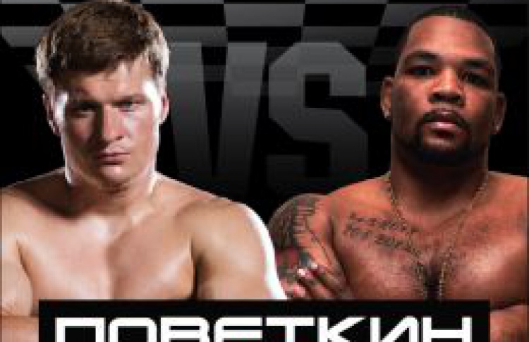 Александр ПОВЕТКИН VS Майк ПЕРЕС