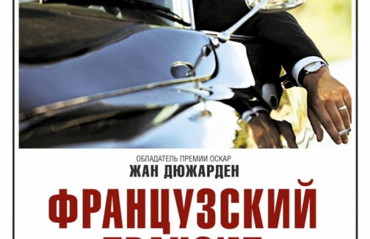 Французский транзит