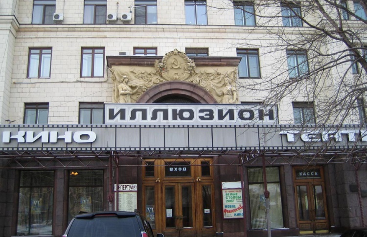 Иллюзион