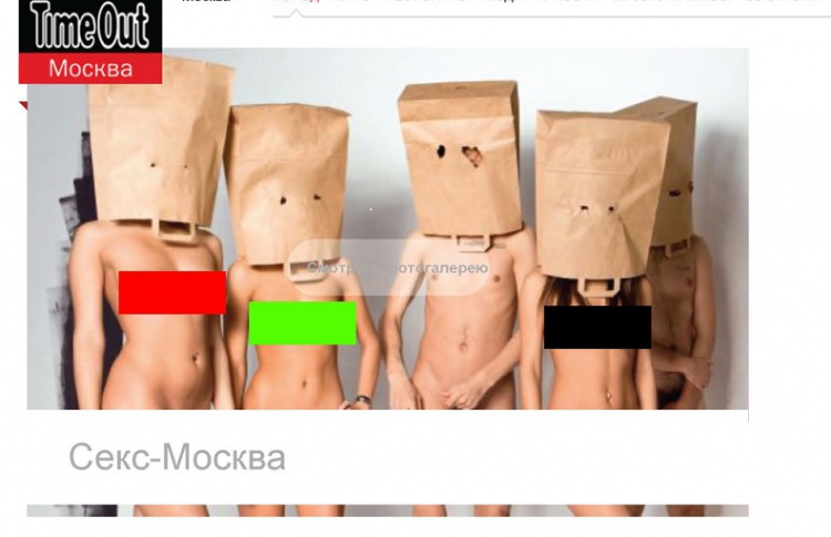 Роскомнадзор вынес Time Out предупреждение за публикацию порнографического характера