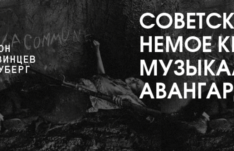 «Новый Вавилон», Козинцев, Трауберг || Озвучка: Love Cult
