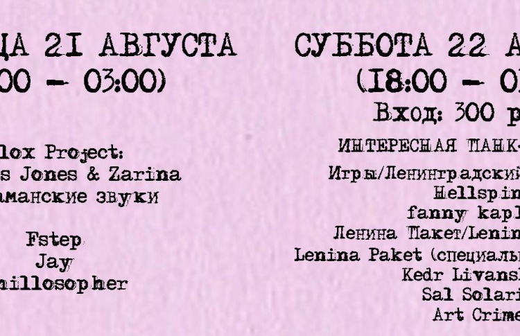 БАР ЭМА: Пятница 21 и Суббота 22.