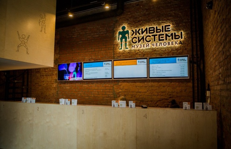 Живые системы. Музей человека