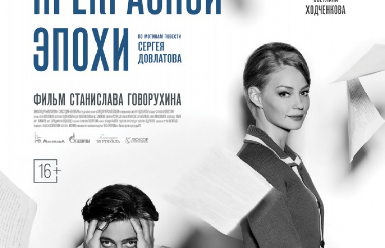конец прекрасной эпохи фильм говорухина смотреть