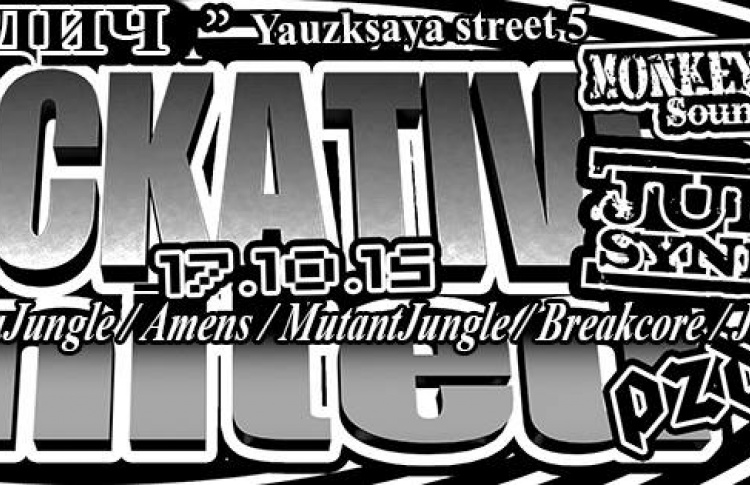 BACKATIVE UNITED: Junjle Syndicate, Monkey Business