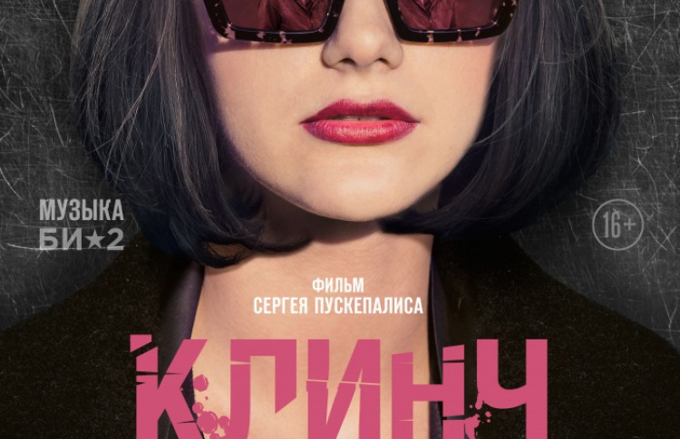 Клинч