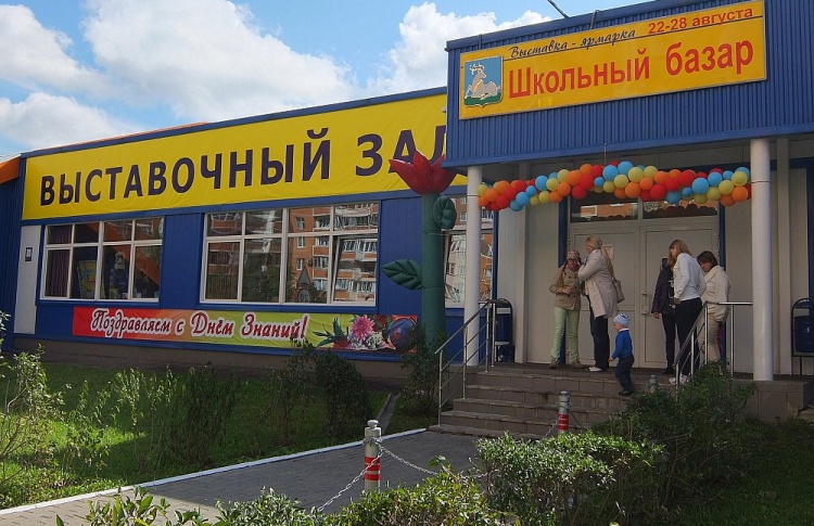 Одинцово Экспо