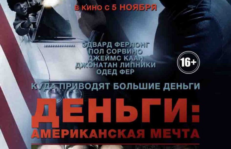 Деньги: Американская мечта