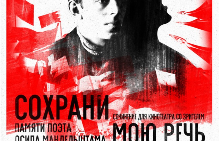 Сохрани мою речь навсегда