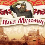 Илья Муромец сеть