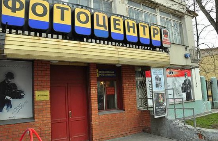 Фотоцентр