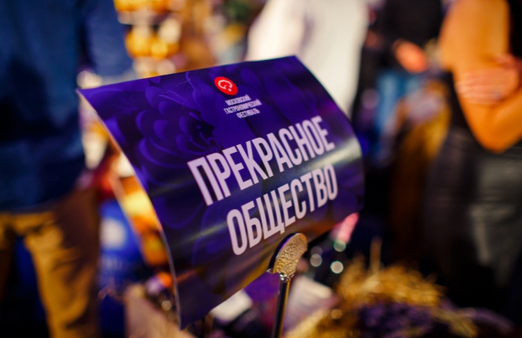 Возвращение в «Прекрасное общество»