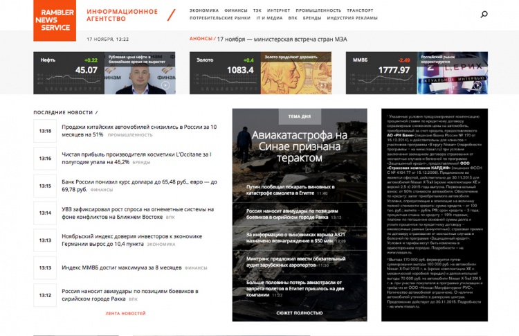 Rambler&Co запустила информационное агентство Rambler News Service
