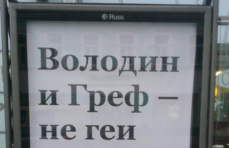 «Известия» открестились от рекламы, которую вы сегодня видели на Пятницкой