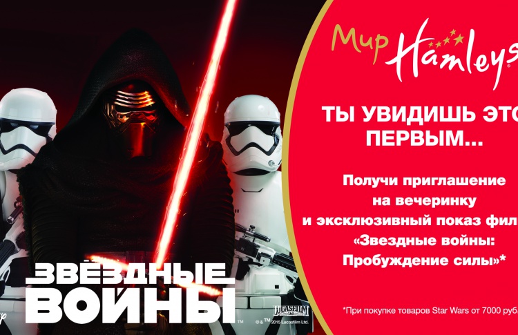 Вечеринка «Звездные Войны»