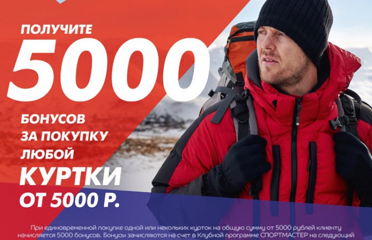 Когда придут бонусы спортмастер 2018 Когда придут бонусы спортмастер 2018