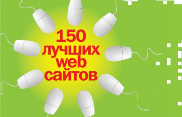 Гид по Интернету