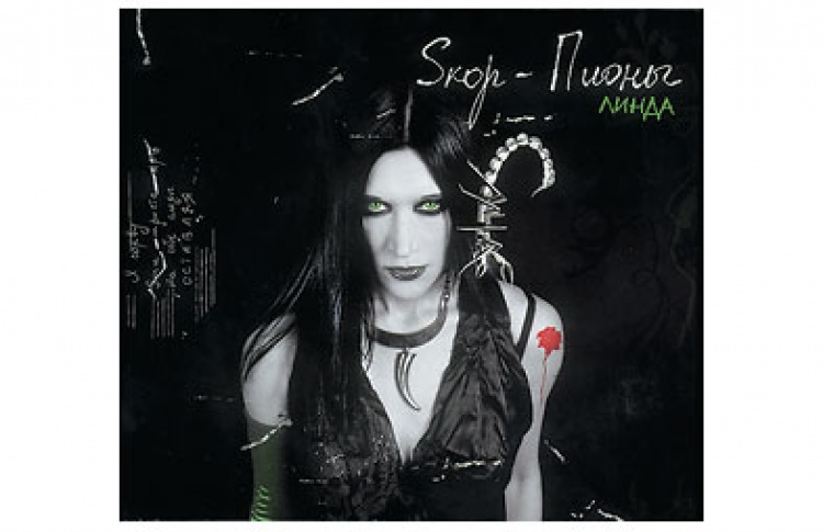 Sкор-Пионы