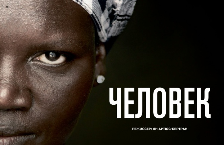Человек