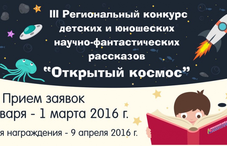 Конкурс фантастического рассказ Конкурс фантастического рассказ
