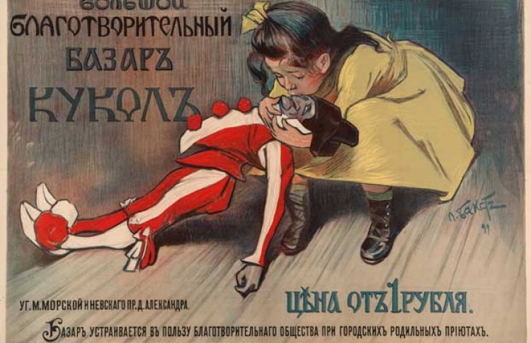 Выставка «Лев Бакст. 1866-1924» в Государственном Русском музее