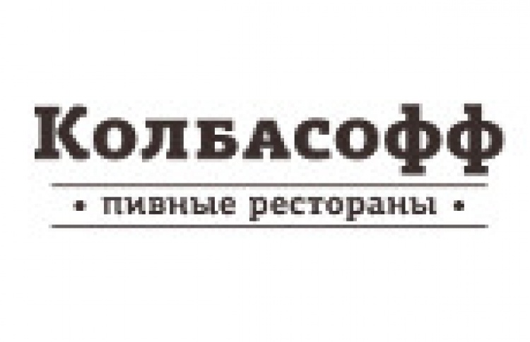 Колбасофф