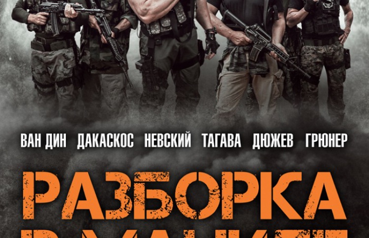 Разборка в Маниле