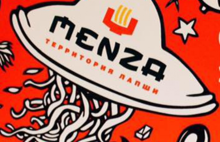 Менза
