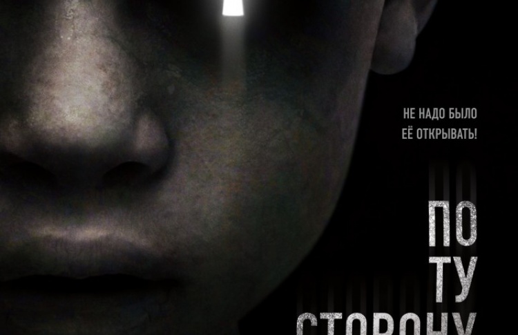 По ту сторону двери
