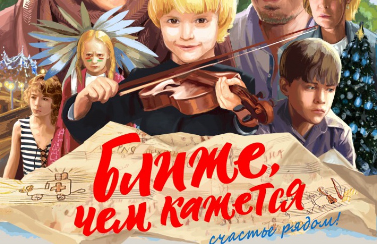 Ближе, чем кажется