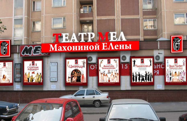 Театр «Мел»